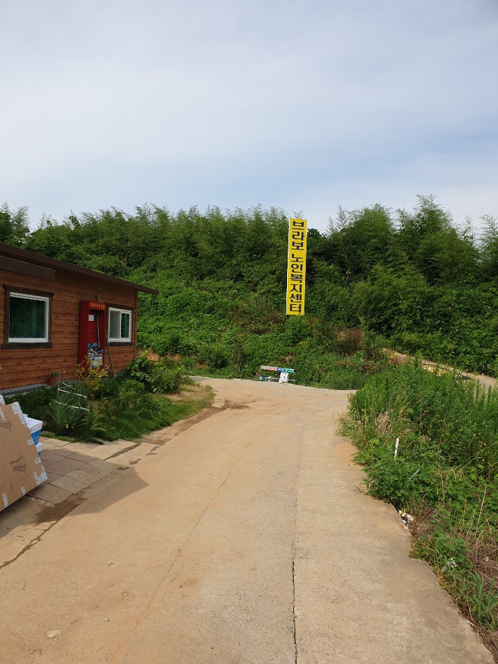 브라보 노인요양공동생활가정 이미지 2