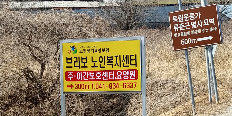 브라보 노인요양공동생활가정 이미지 4
