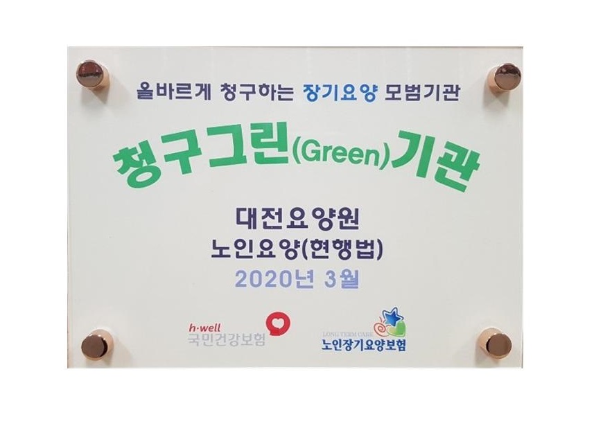 대전요양원 이미지 14