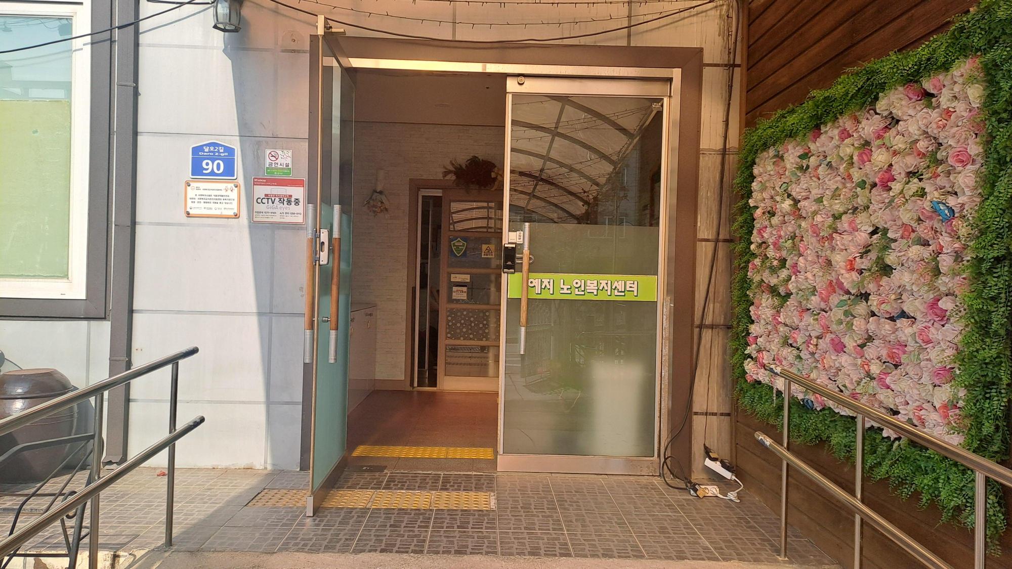예지노인복지센터 이미지 9