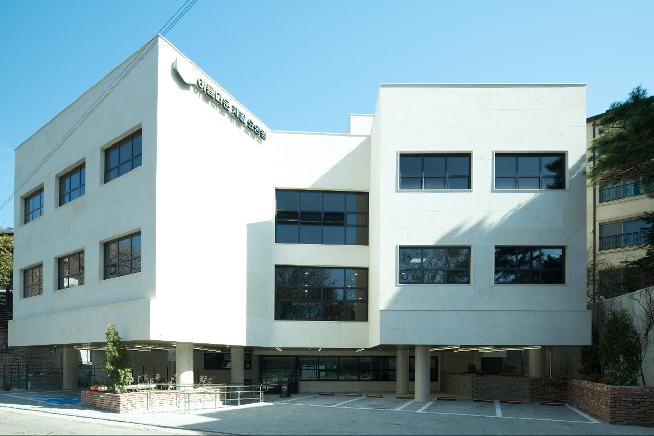 아름다운재활요양원