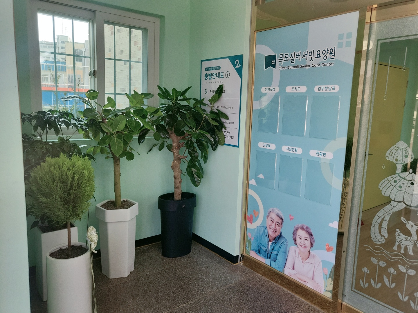 목포실버서밋요양원 이미지 10