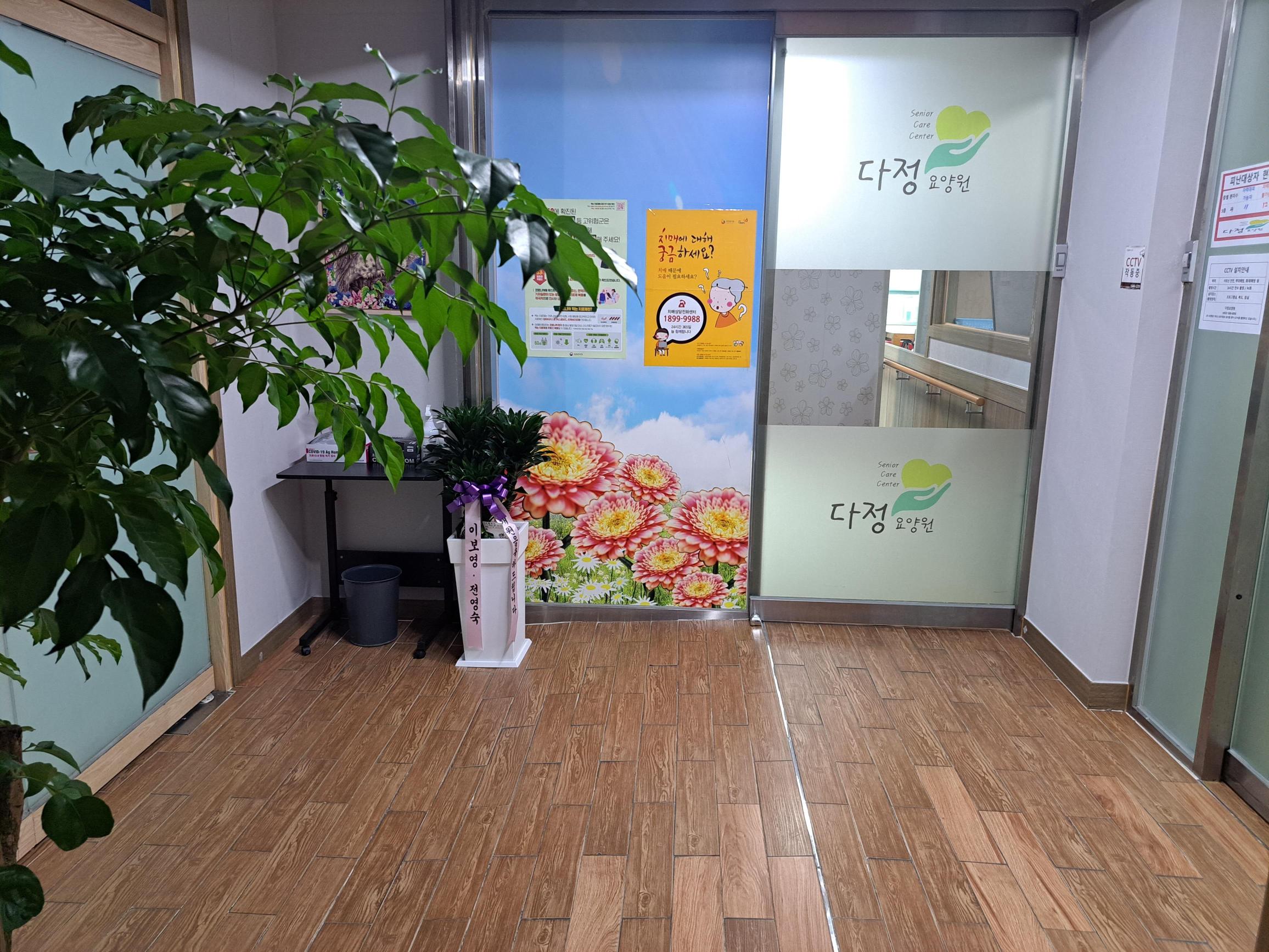 다정요양원 이미지 9