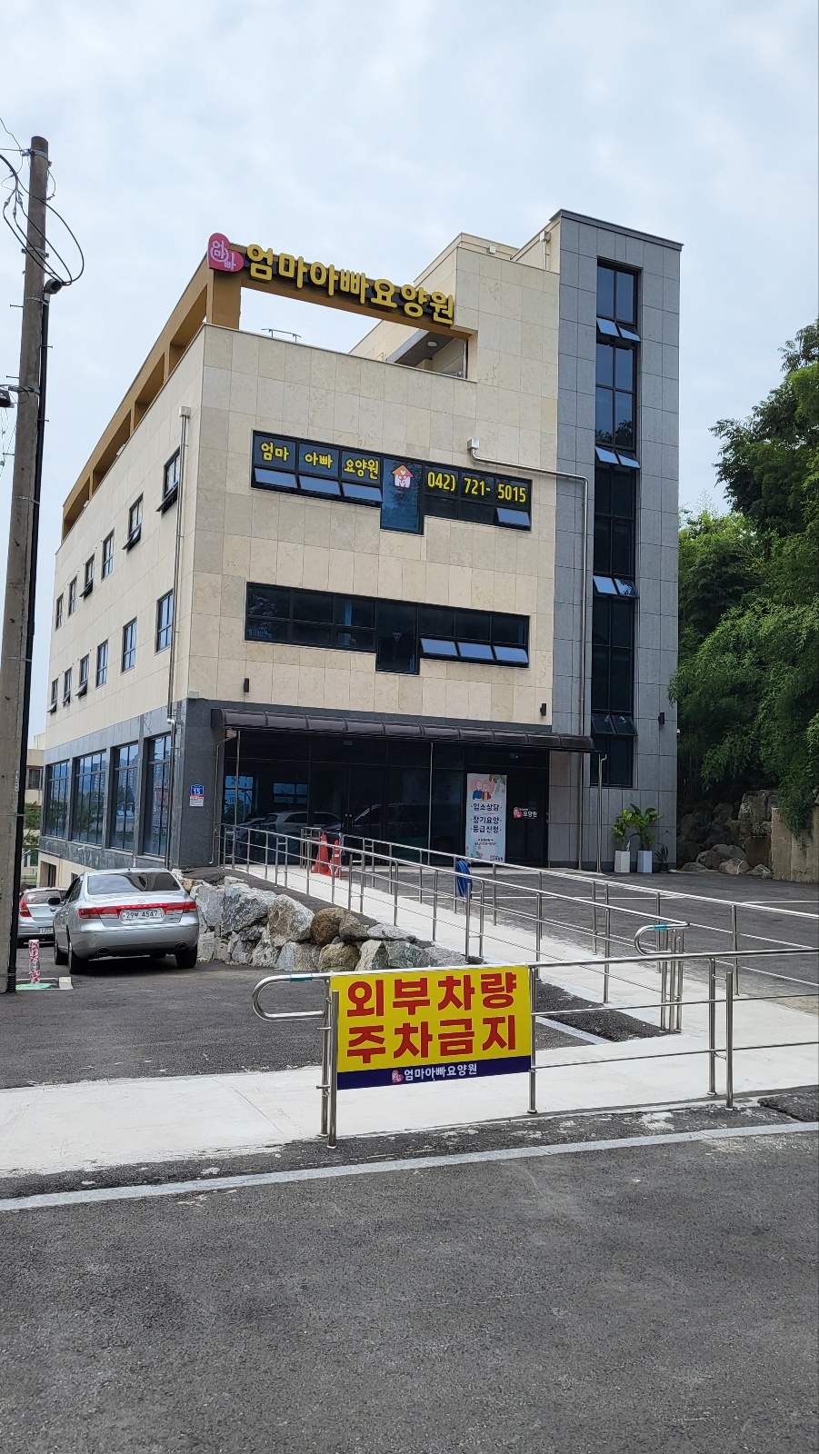 엄마아빠요양원