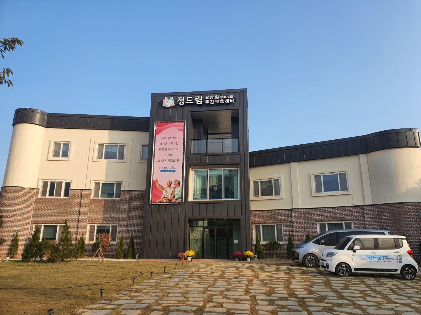 정드림요양원 이미지 2