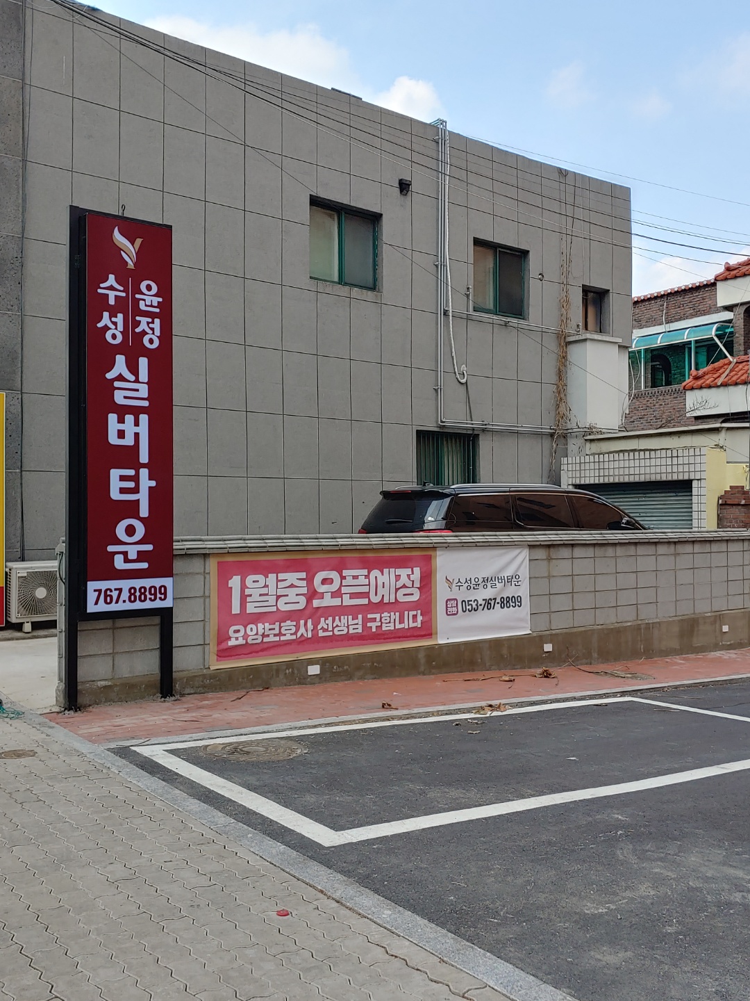 수성윤정실버타운 이미지 5