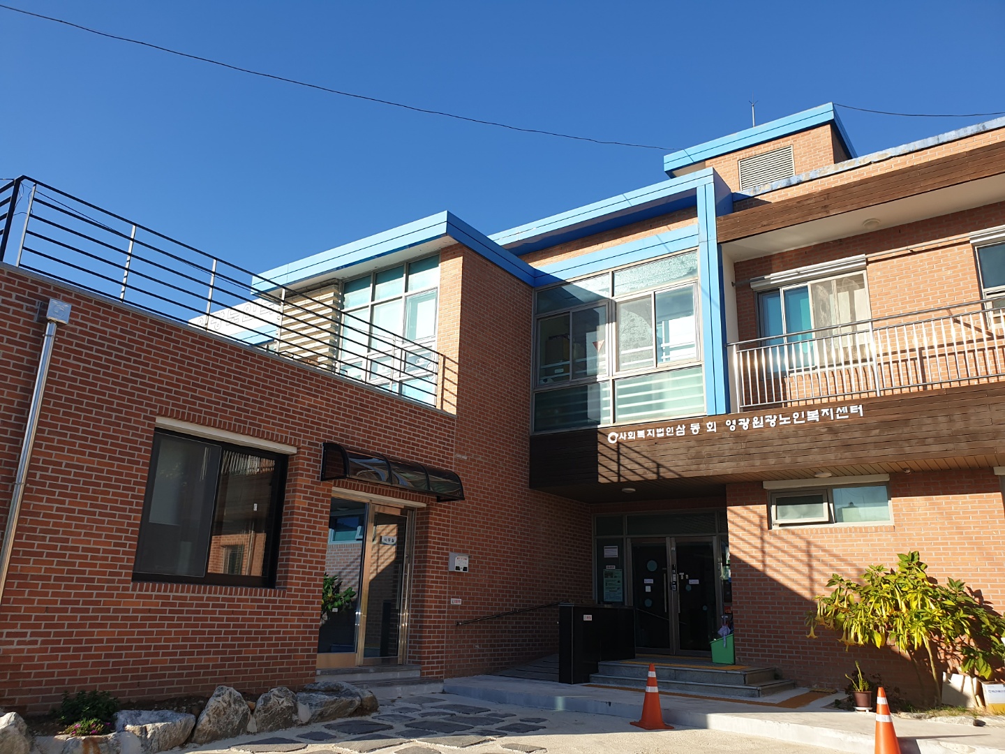 영광원광노인복지센터 이미지 3
