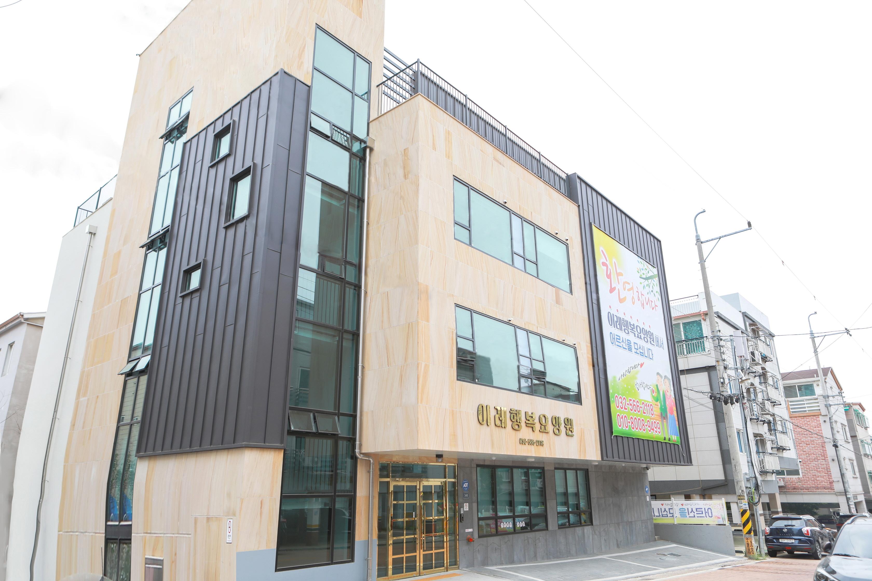 이레행복요양원