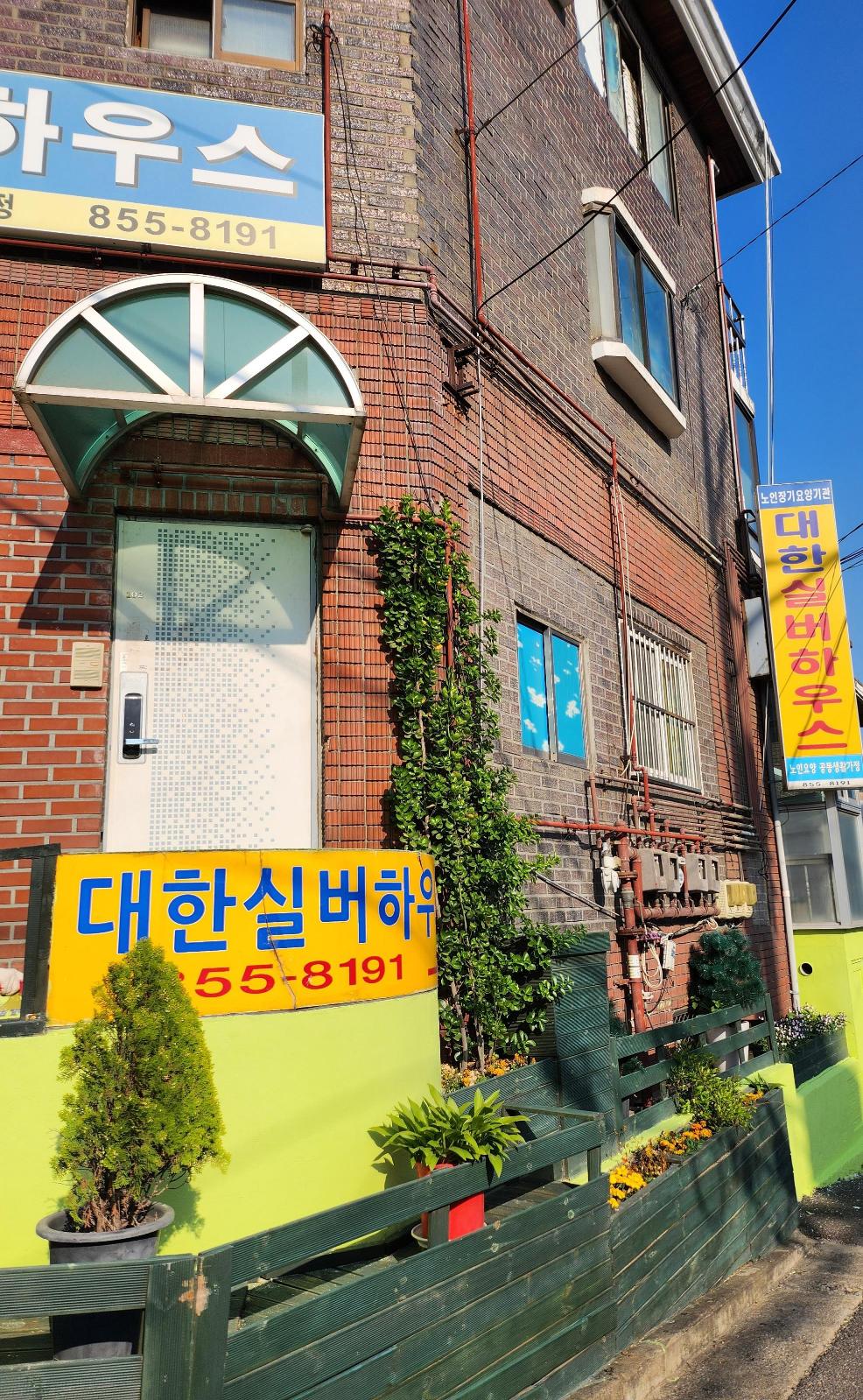 대한실버하우스 이미지 6