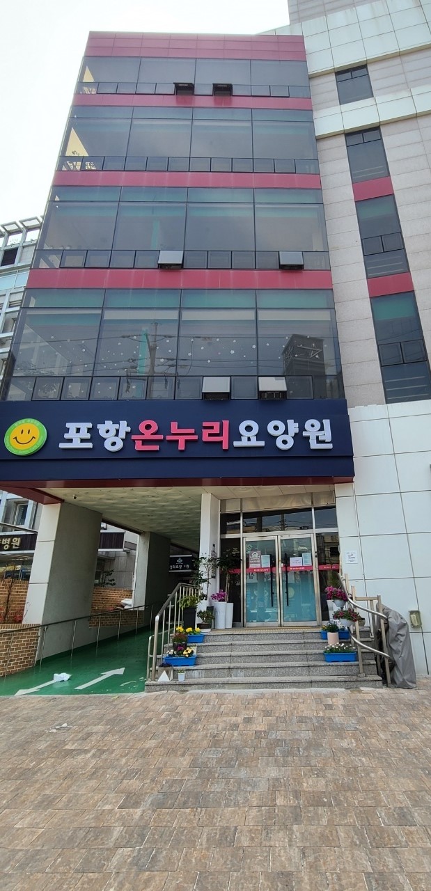 포항온누리 요양원 이미지 2