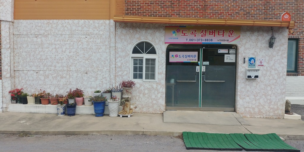 신도곡실버타운 이미지 4