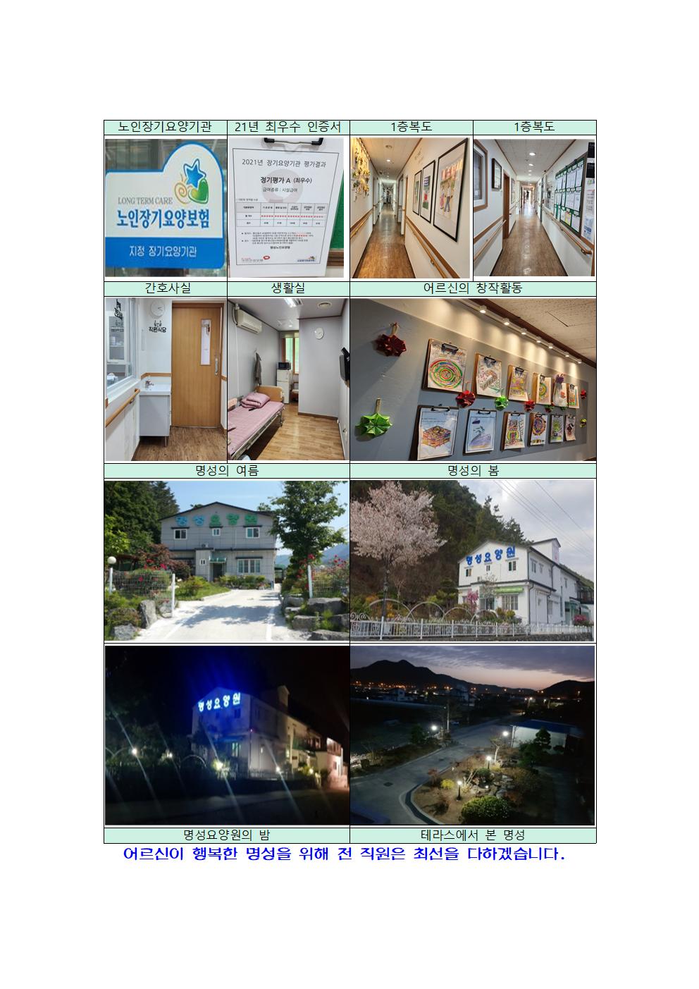 명성노인요양원 이미지 19