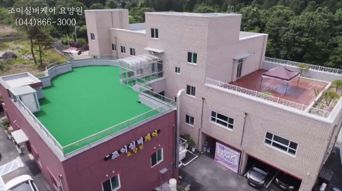 조이실버케어요양원 이미지 2