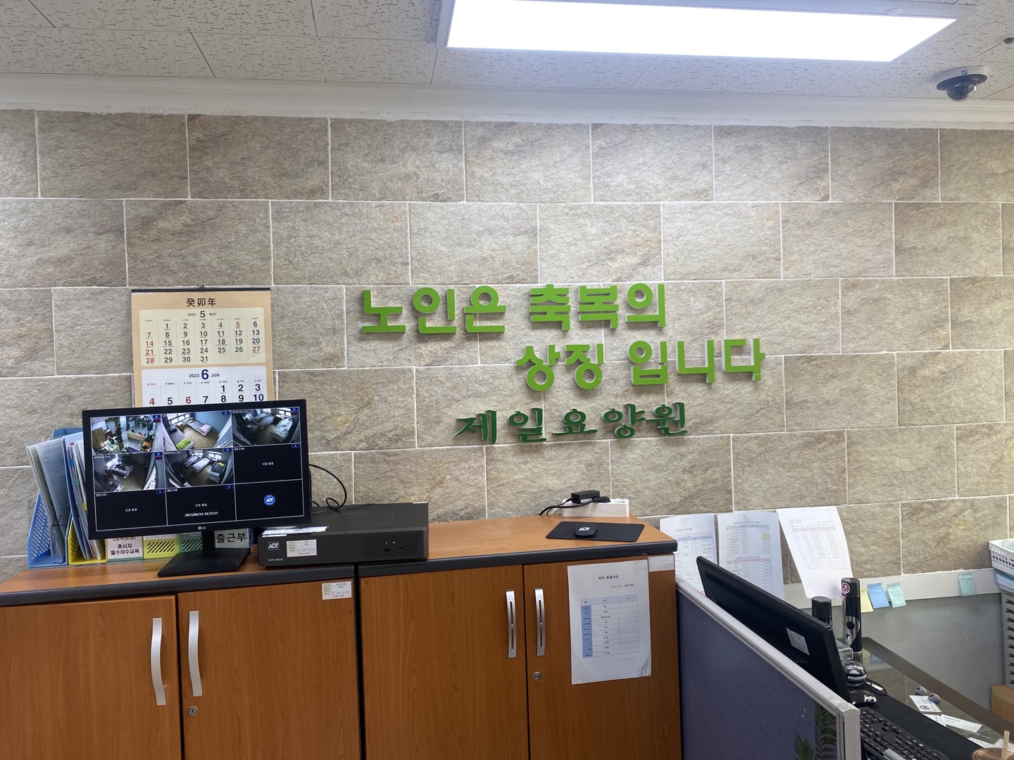 제일요양원 이미지 2