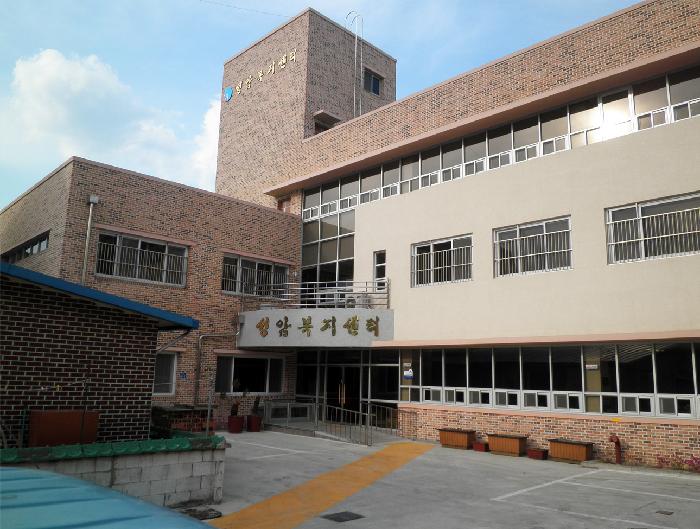 성암노인복지센터