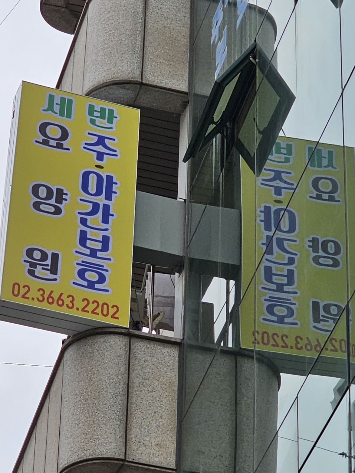 세반요양원 이미지 2