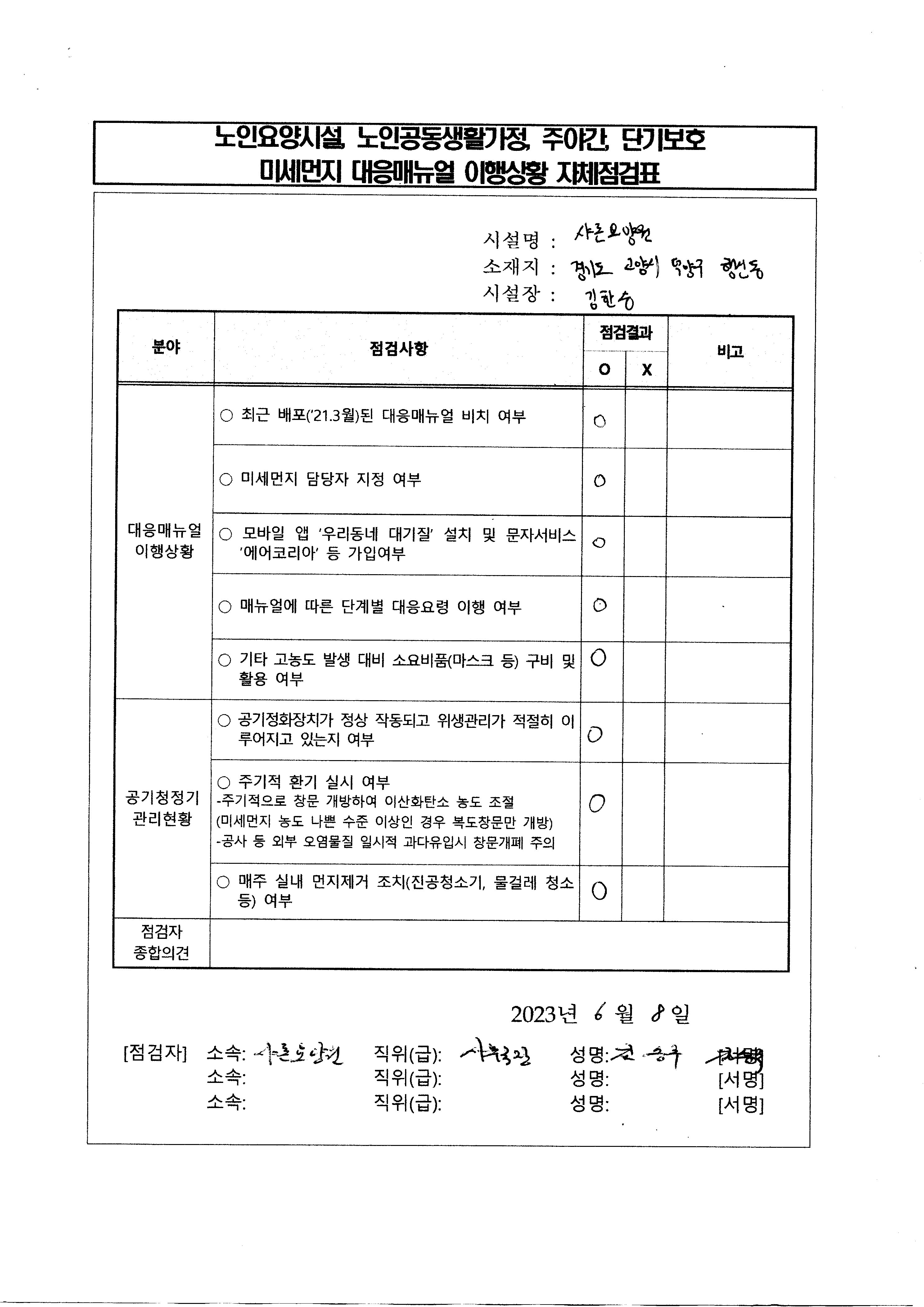 샤론요양원 이미지 20