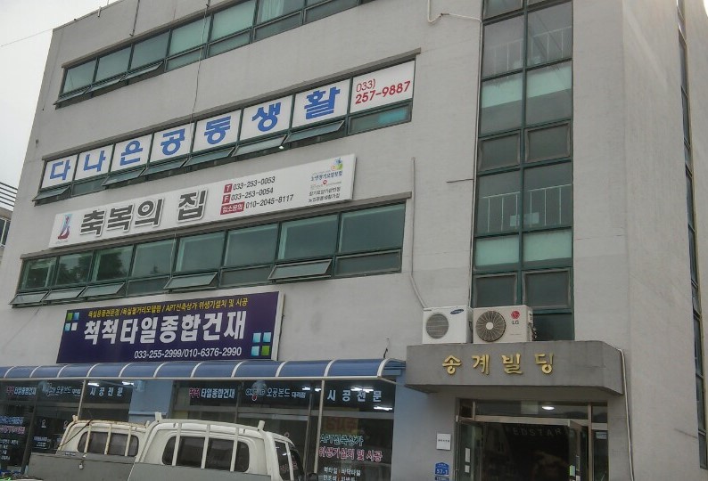 다나은공동생활