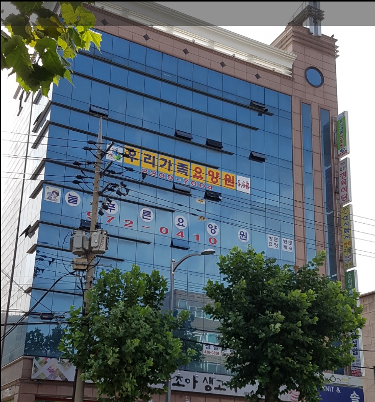 우리가족요양원 1호점