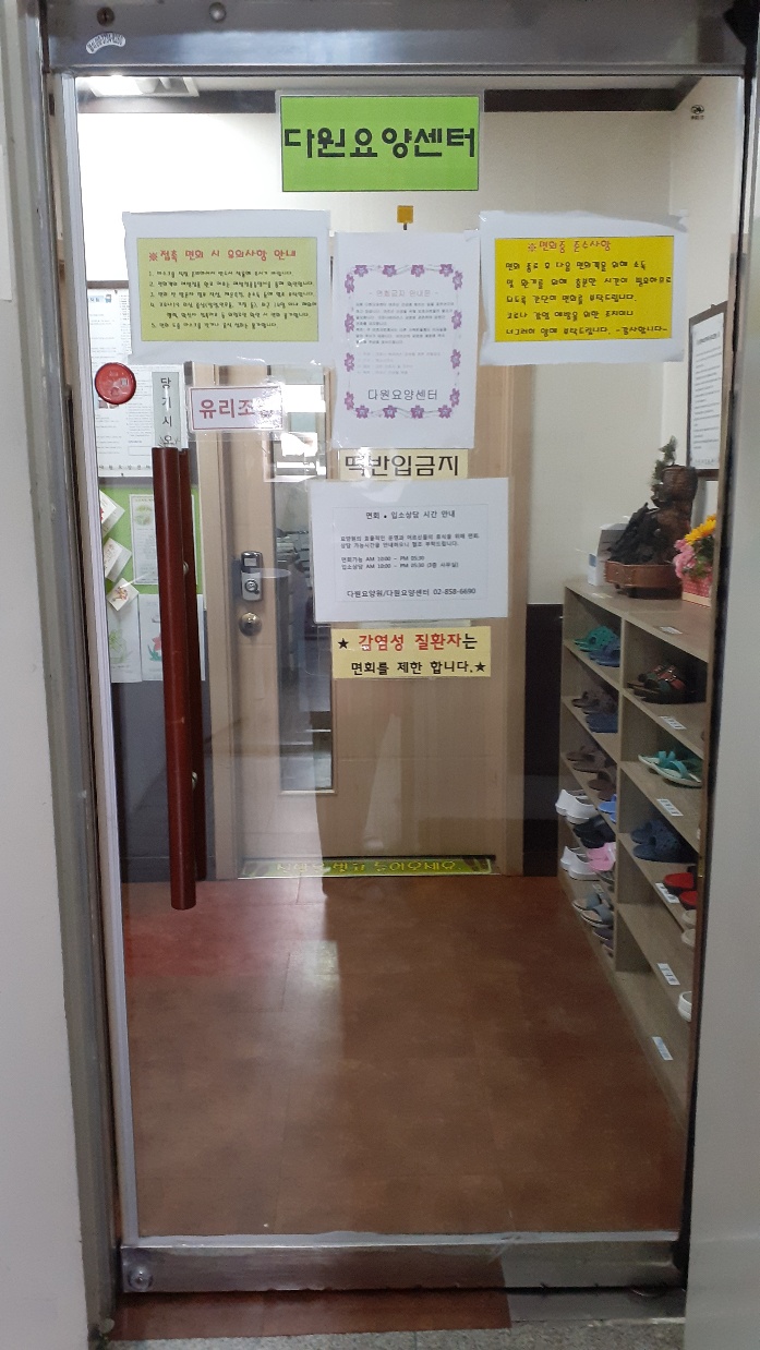 다원요양센터 이미지 7