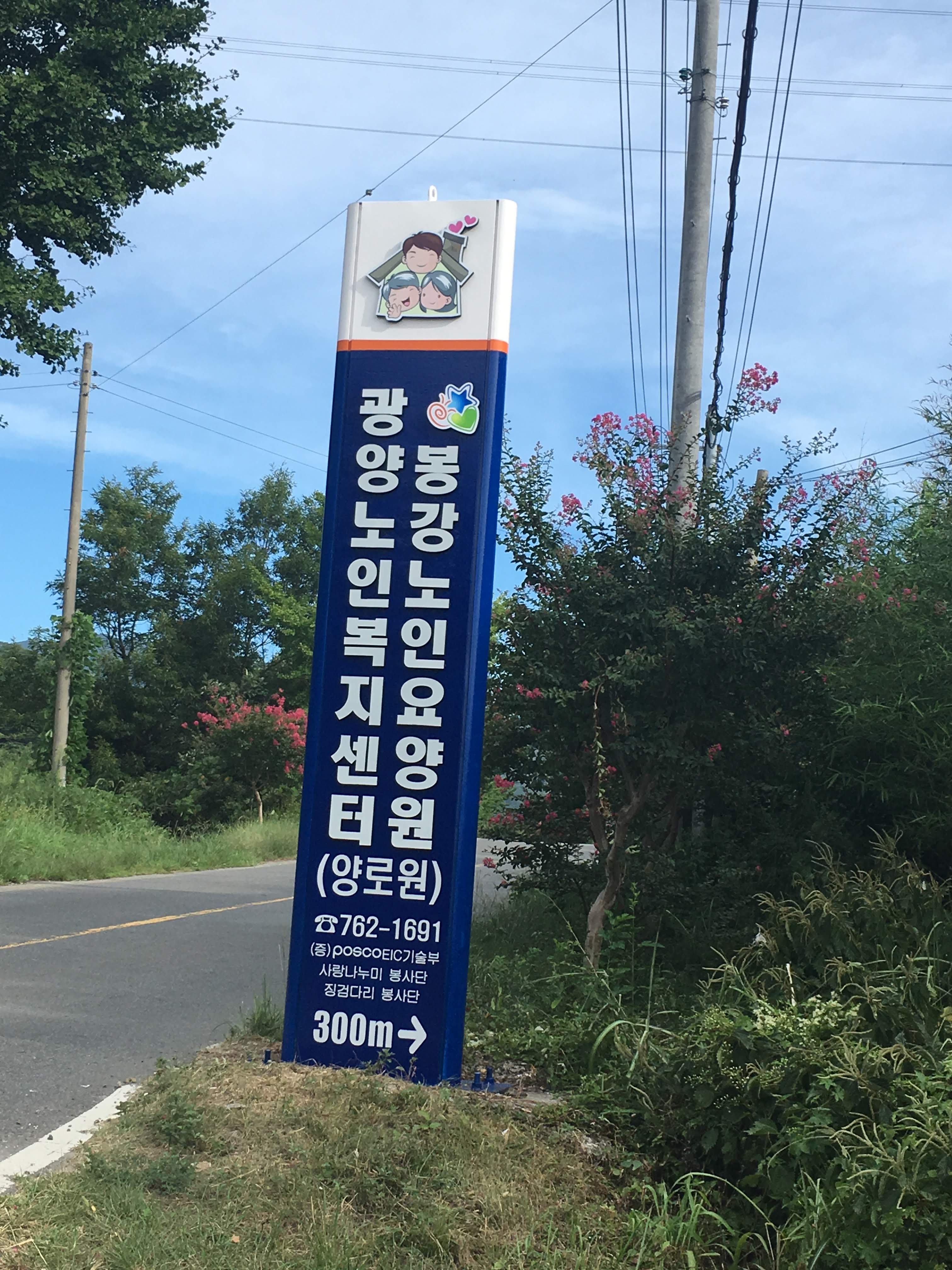 봉강노인요양원 이미지 4