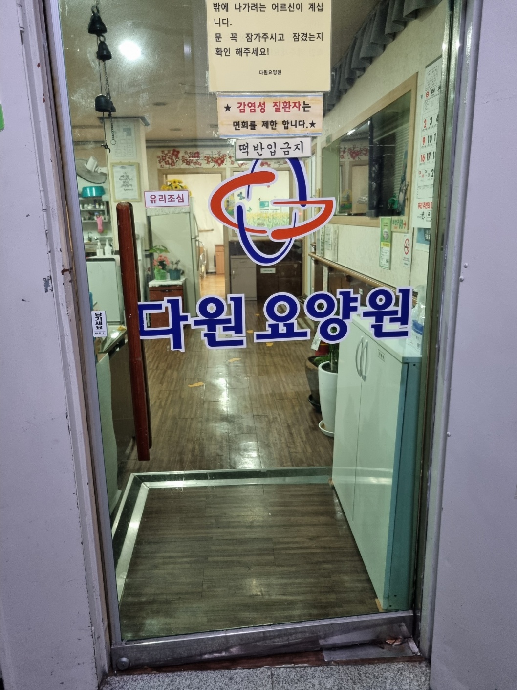 다원요양원 이미지 9