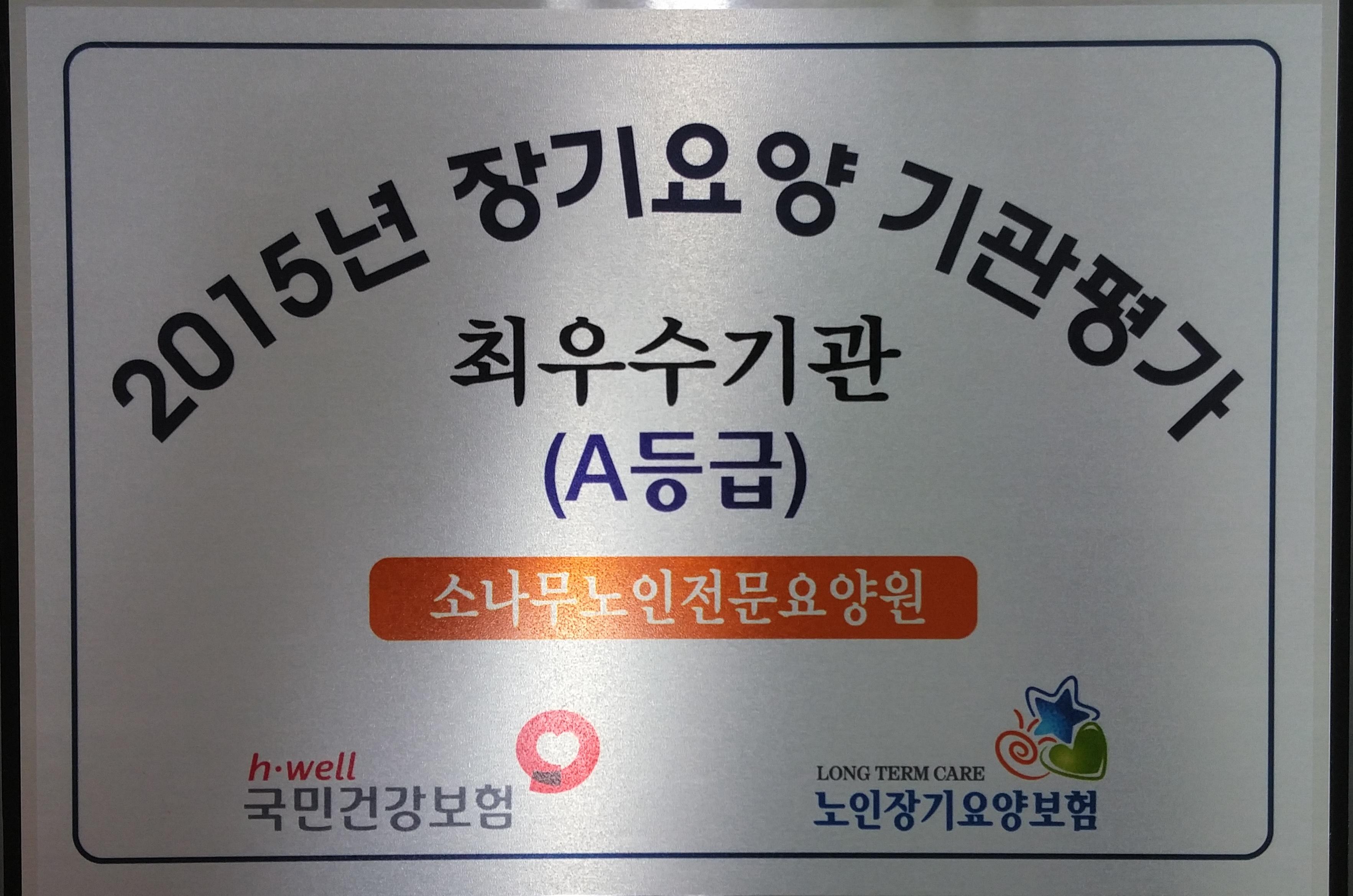 소나무노인전문요양원 이미지 2