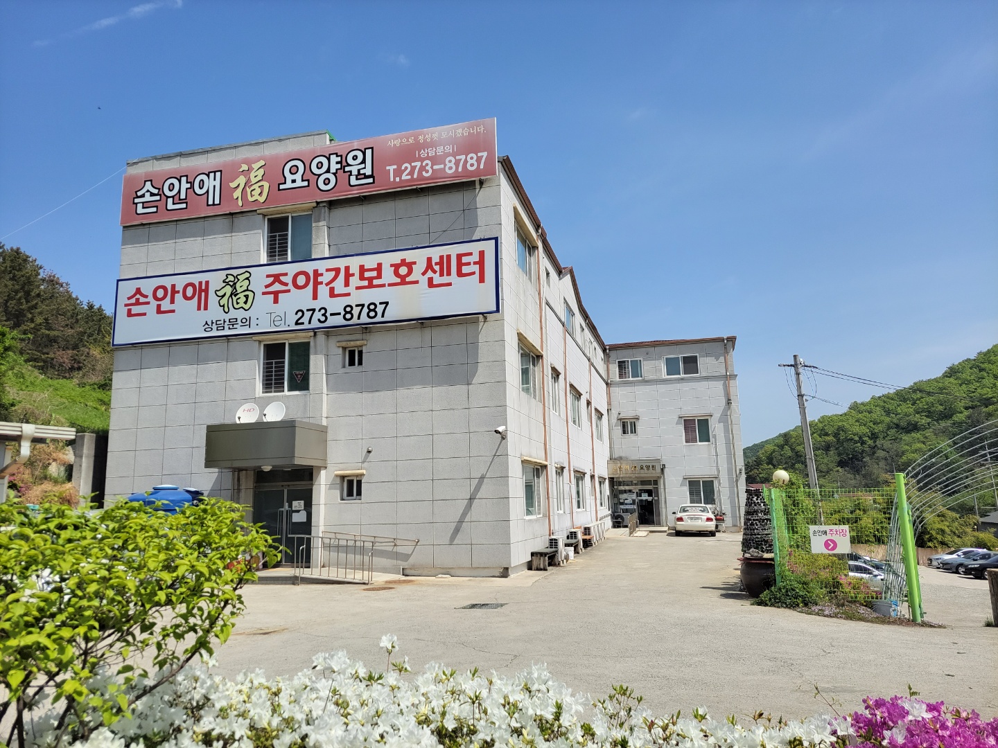 손안애 복 요양원 이미지 11