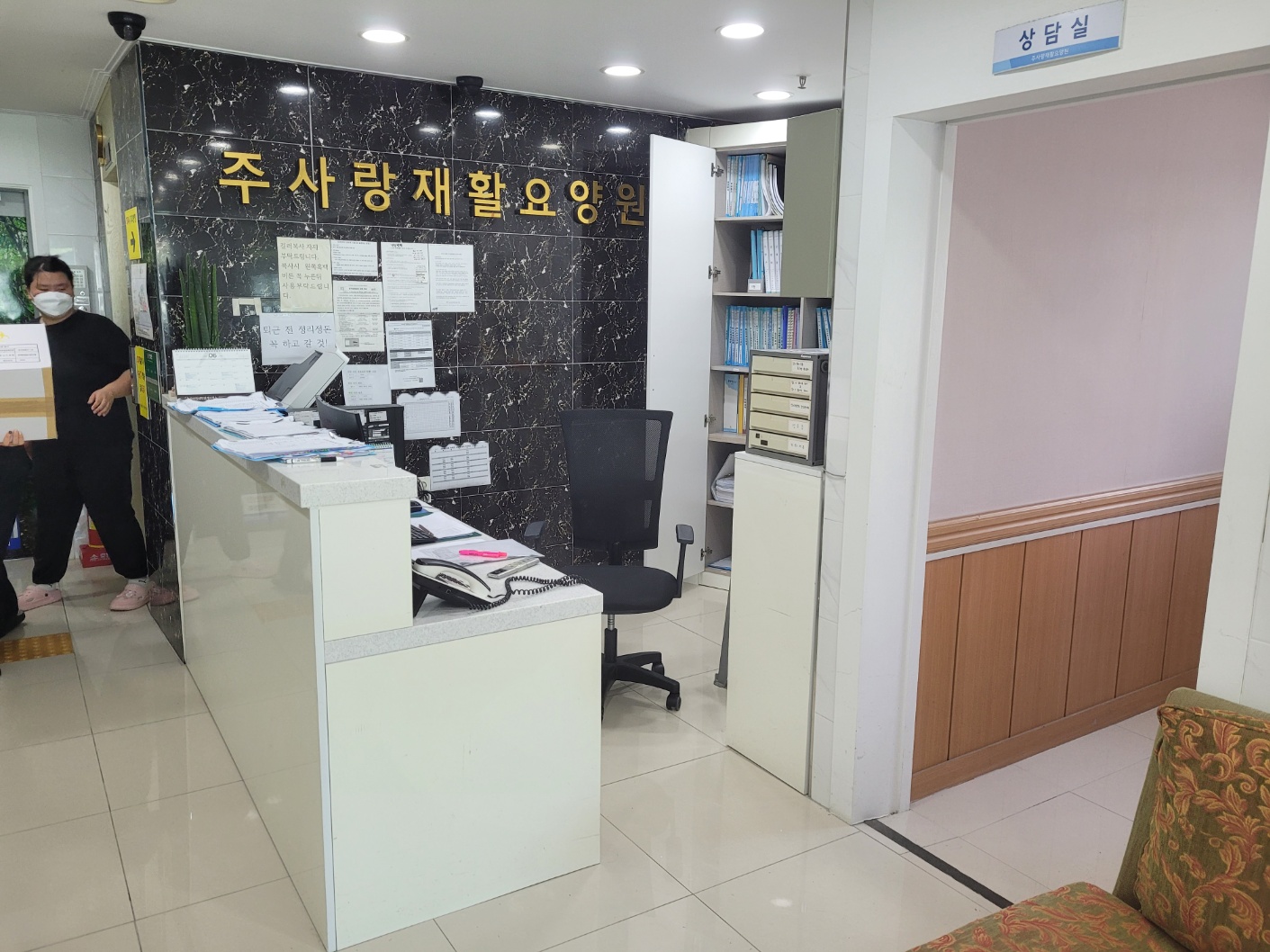 주사랑재활요양원