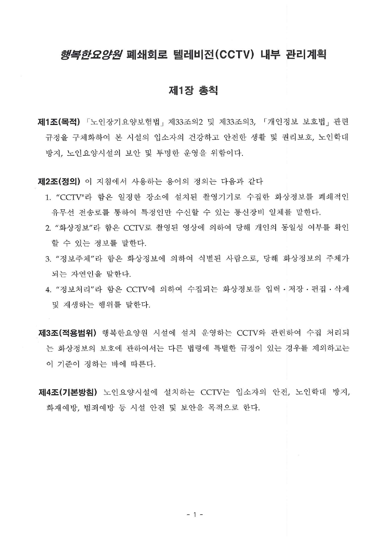 행복한요양원 이미지 9