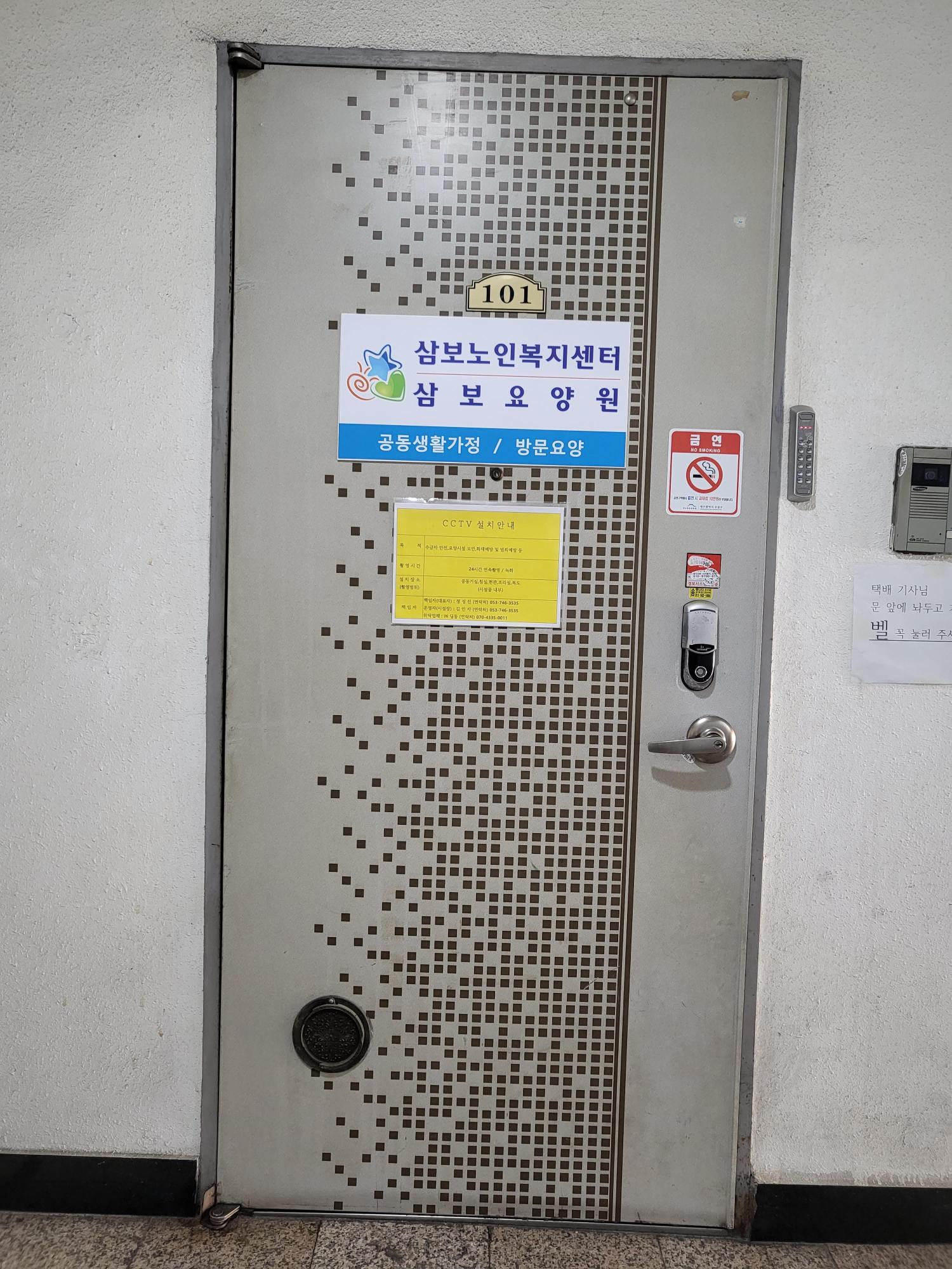 삼보요양원 이미지 20