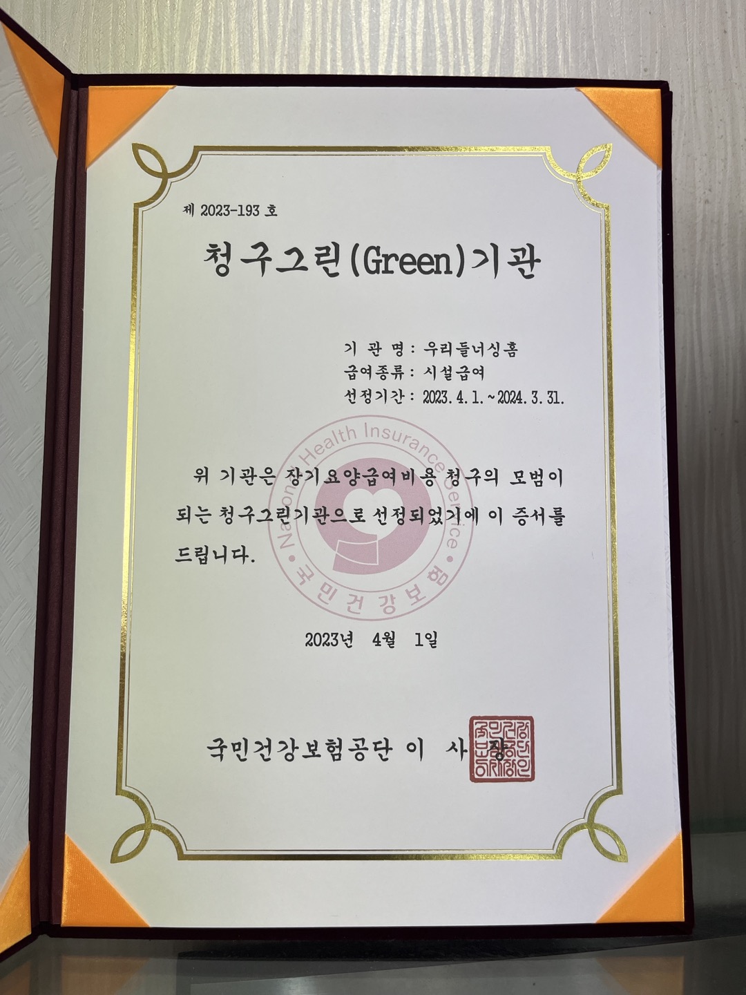 우리들너싱홈 이미지 5