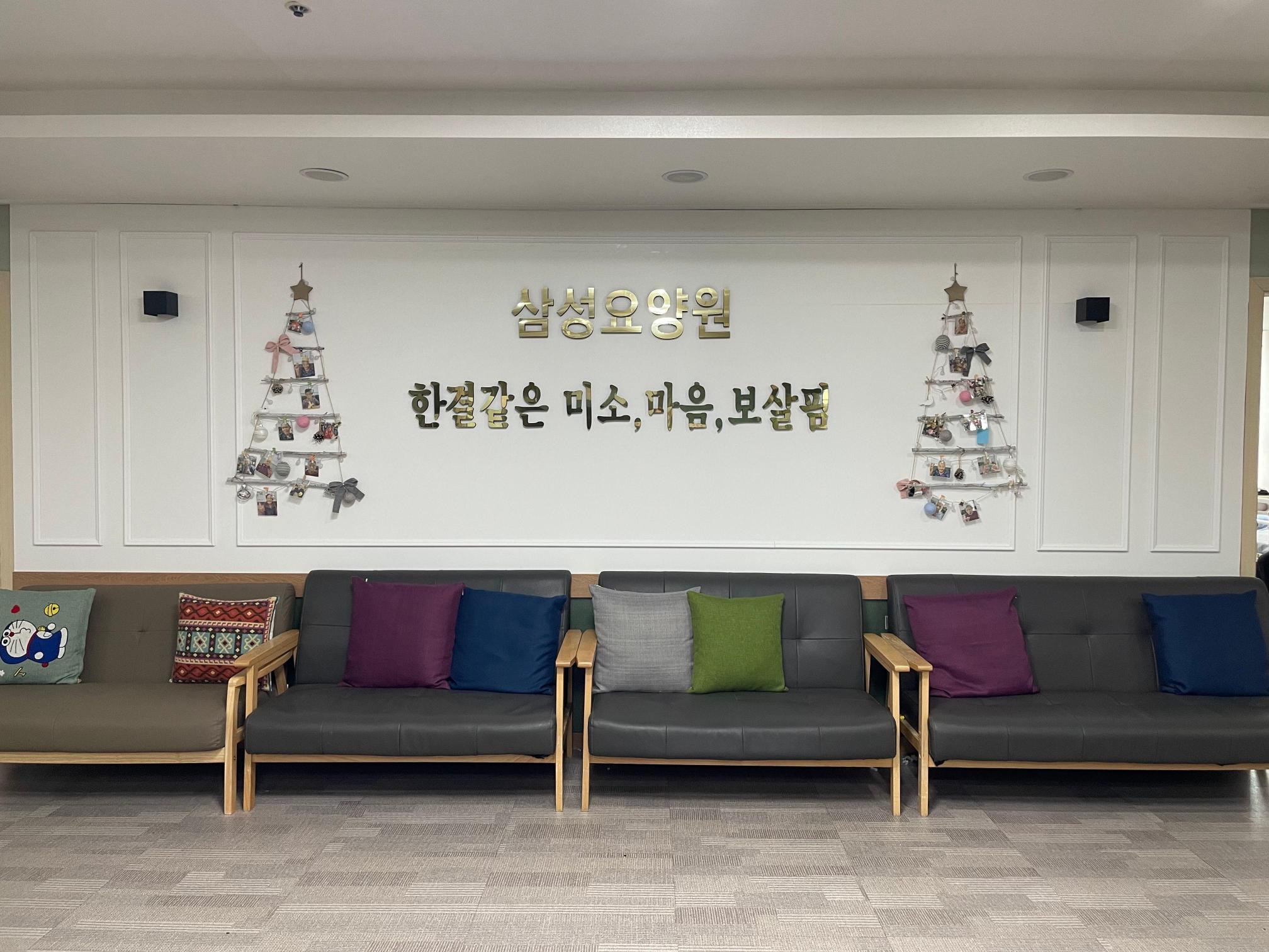 삼성요양원 이미지 7