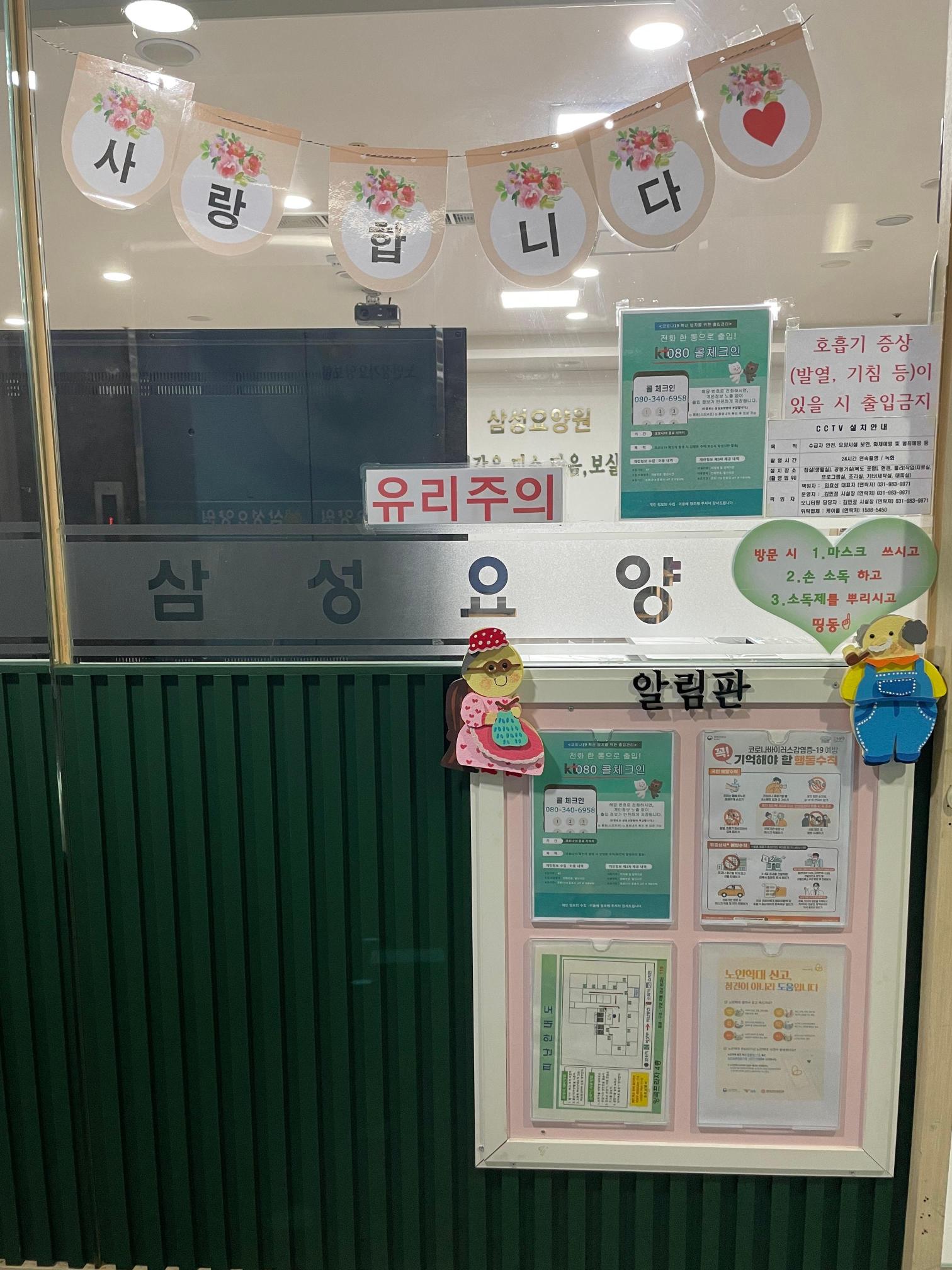 삼성요양원 이미지 20