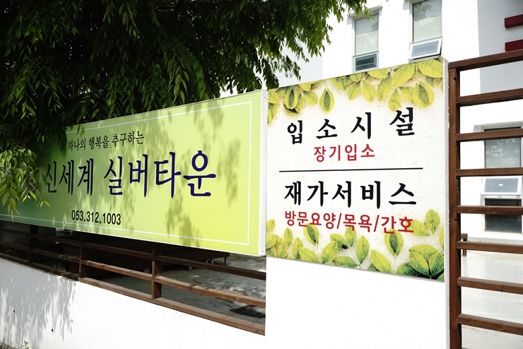 신세계실버타운 이미지 2