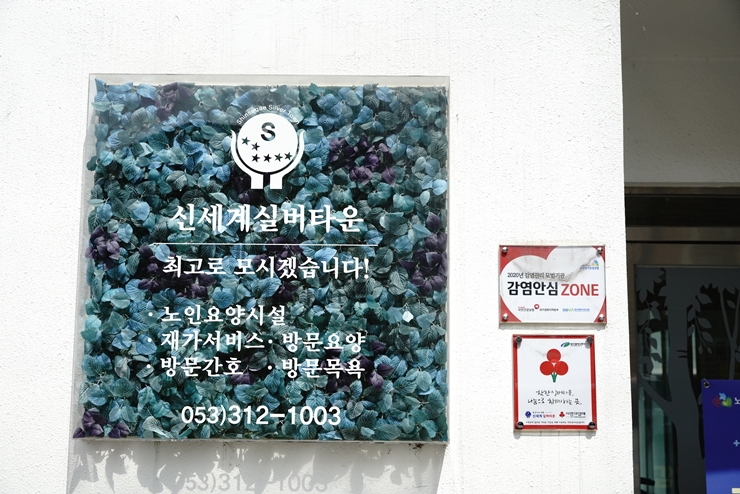 신세계실버타운 이미지 3