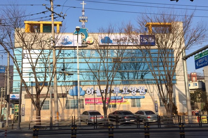 하늘마루효요양원