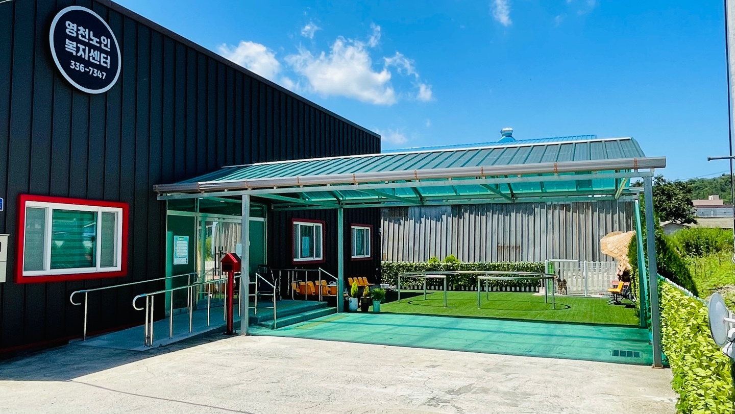 영천노인복지센터 이미지 2
