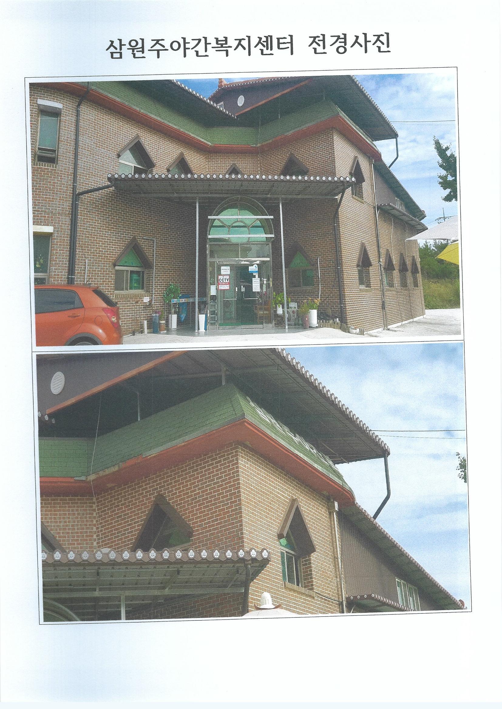 삼원요양공동생활가정