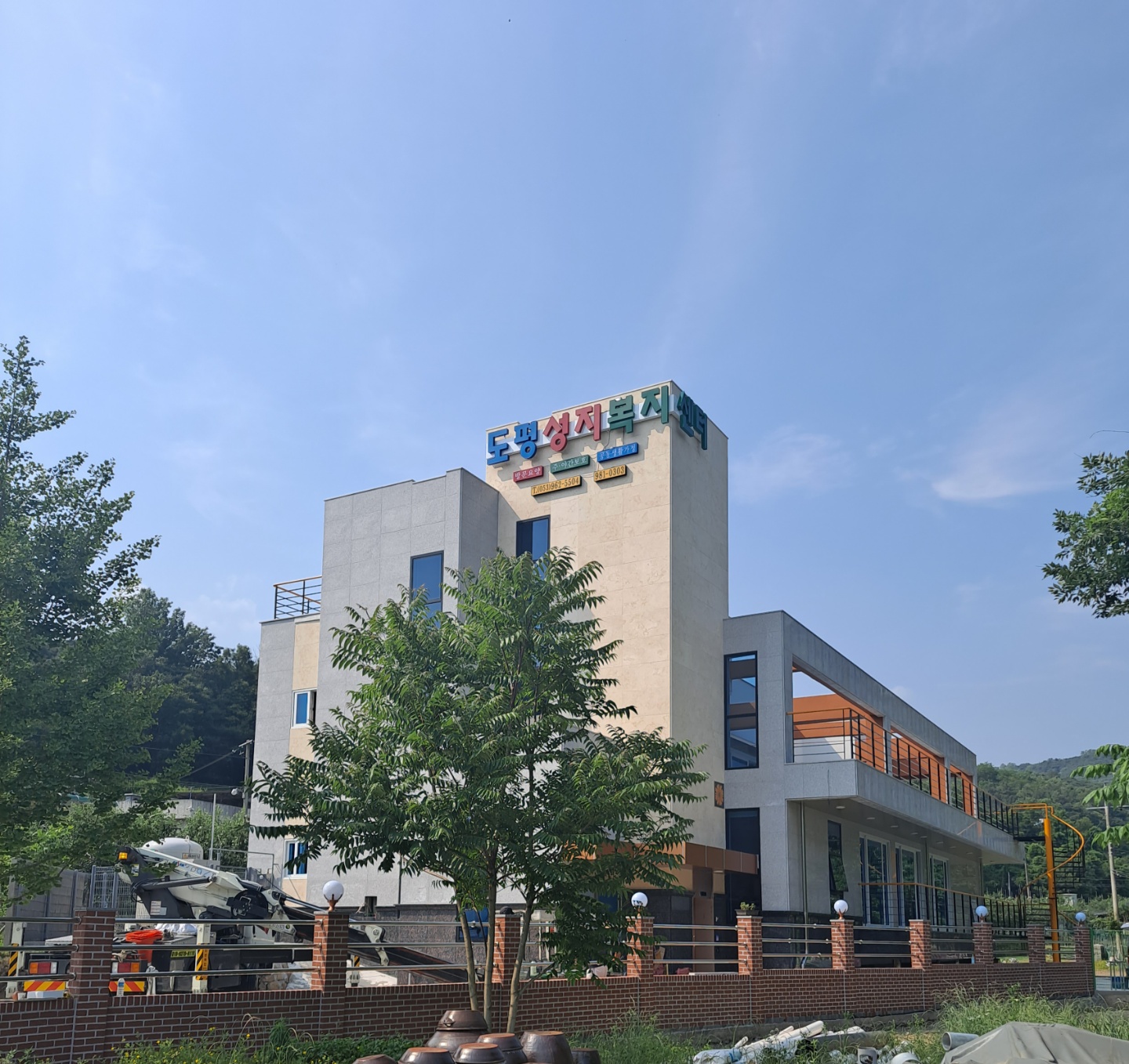 도평성지복지센터