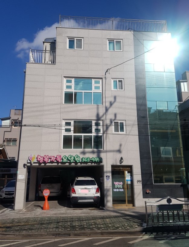 행복가득요양원