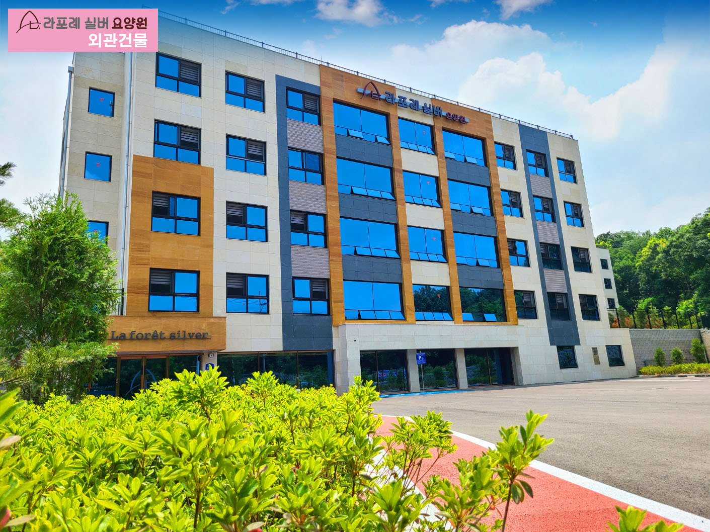 라포레실버요양원 이미지 21