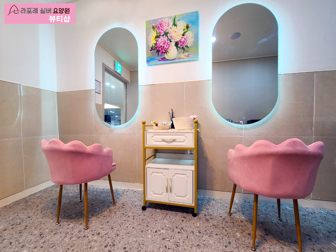 라포레실버요양원 이미지 11