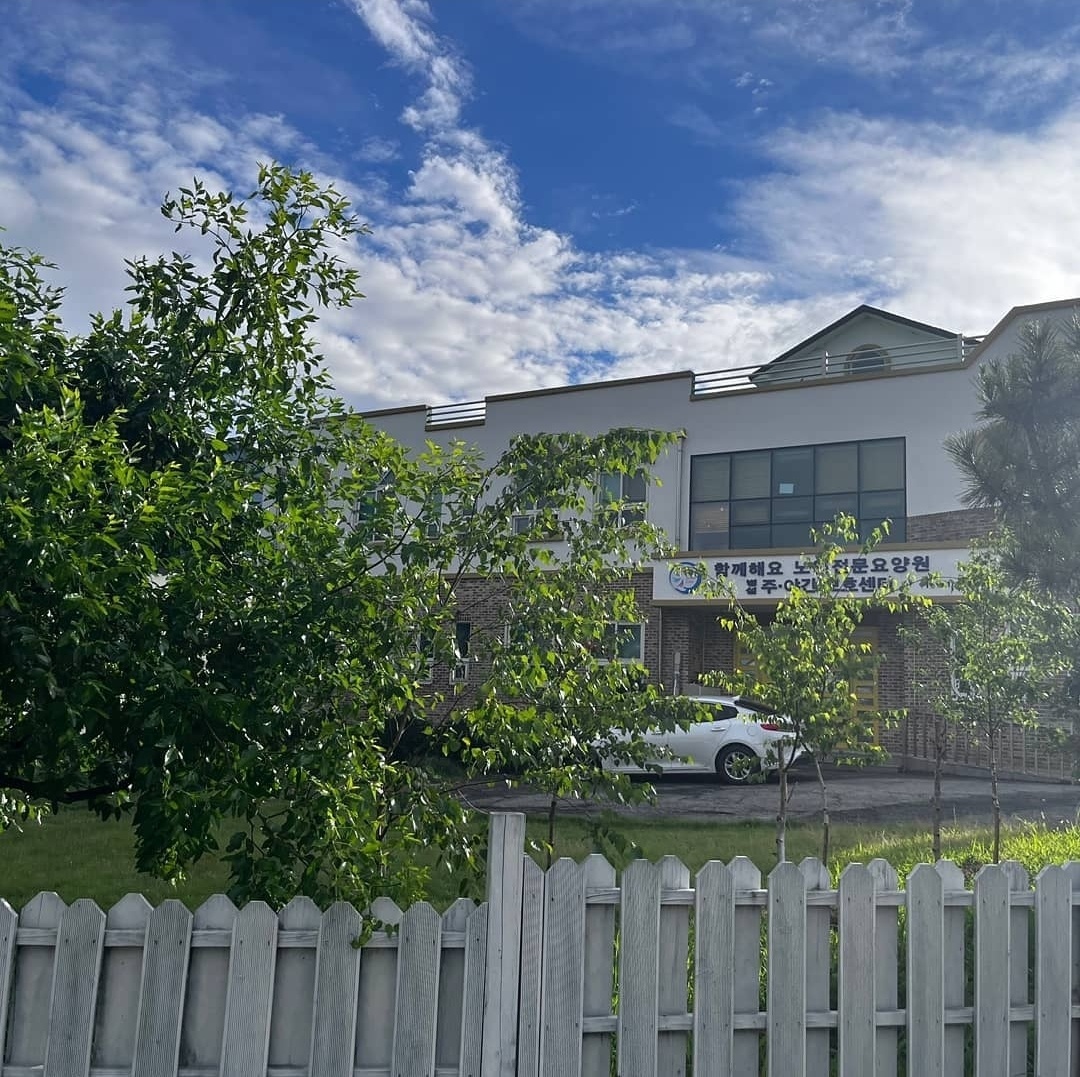 함께해요 노인전문요양원