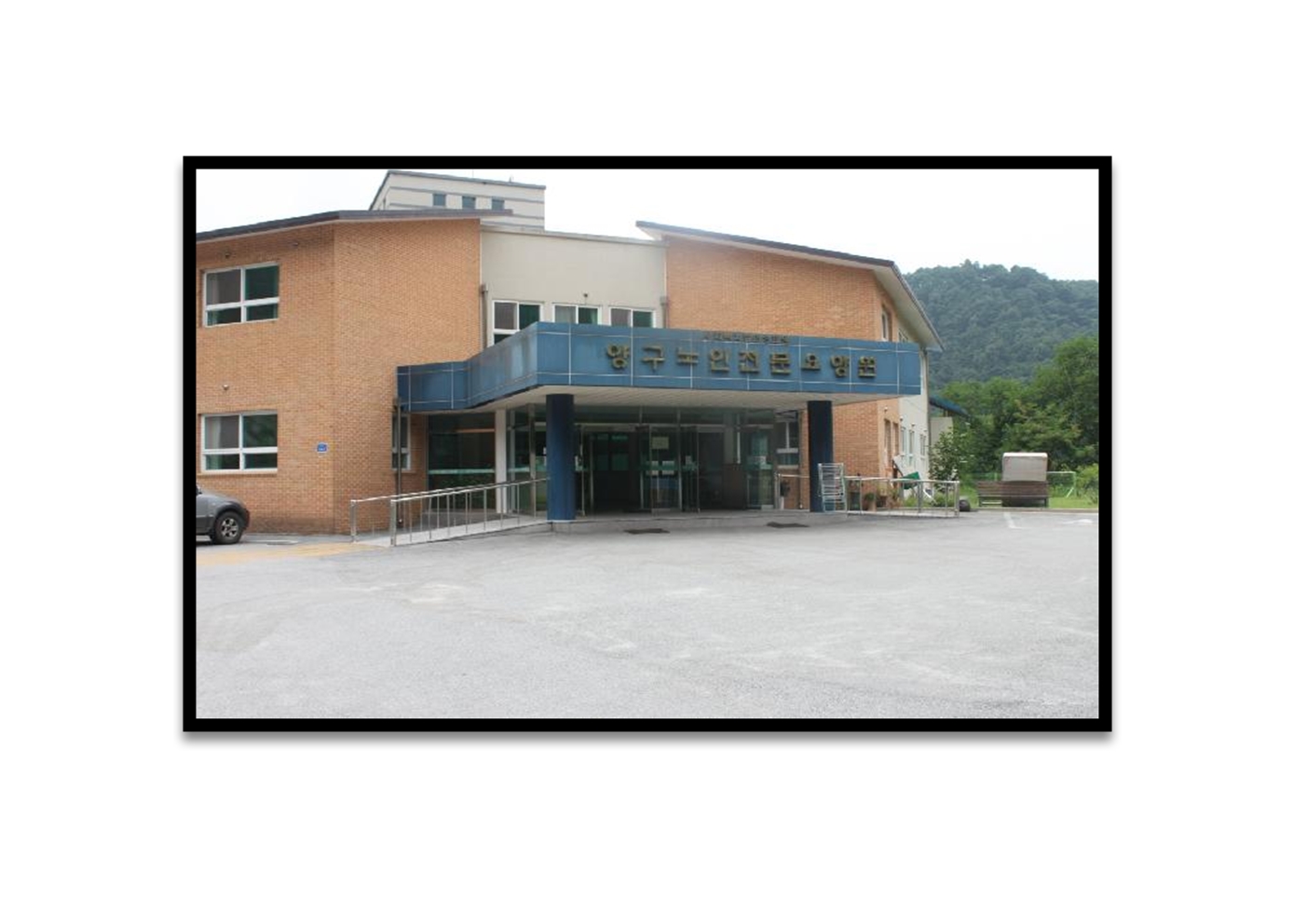 양구노인전문요양원 이미지 14