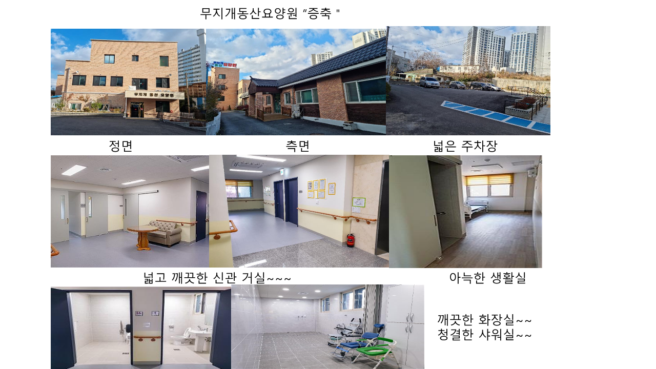 무지개동산요양원 이미지 2