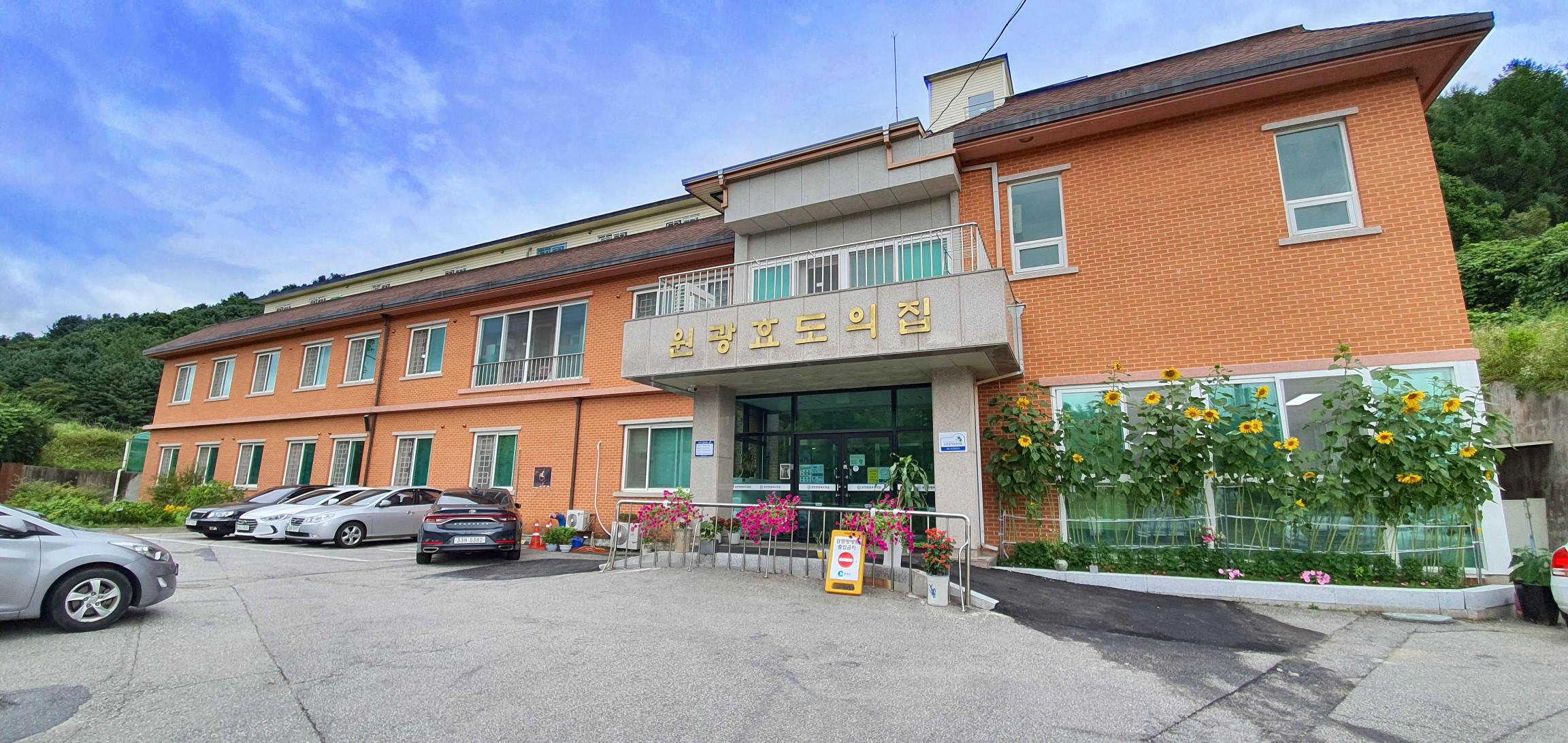 춘천원광효도의집