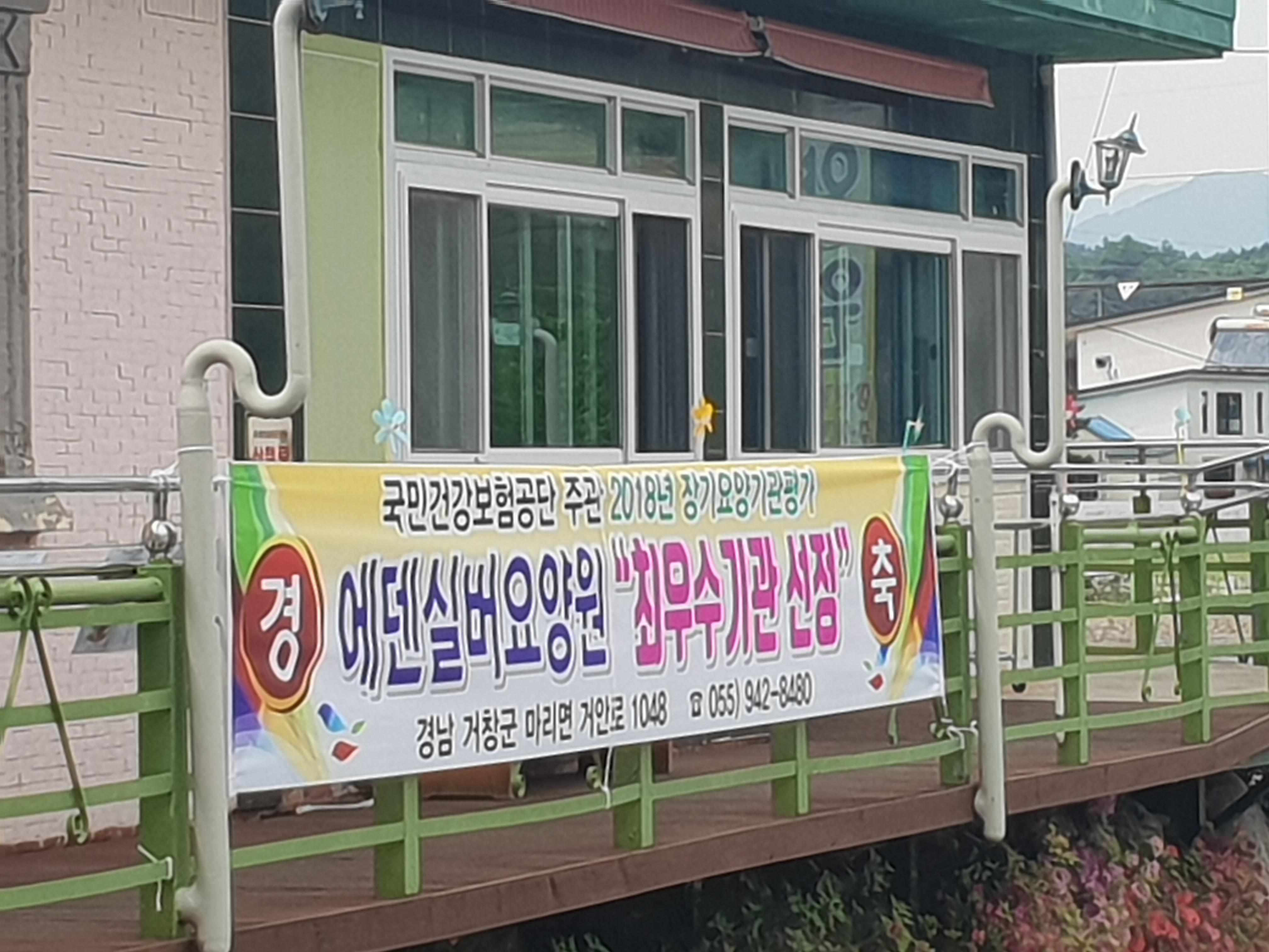 에덴실버요양원 이미지 2