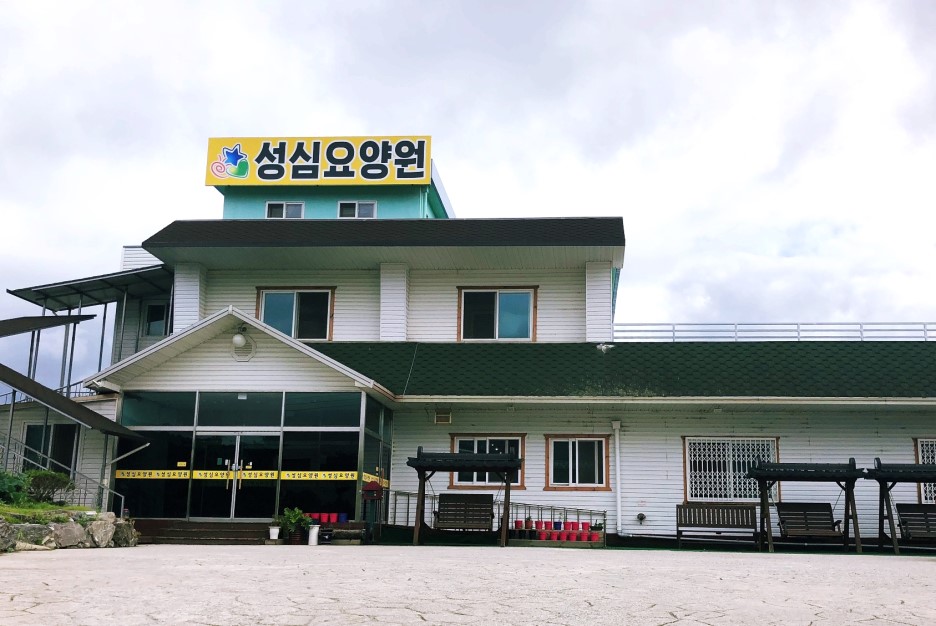 성심요양원 이미지 2