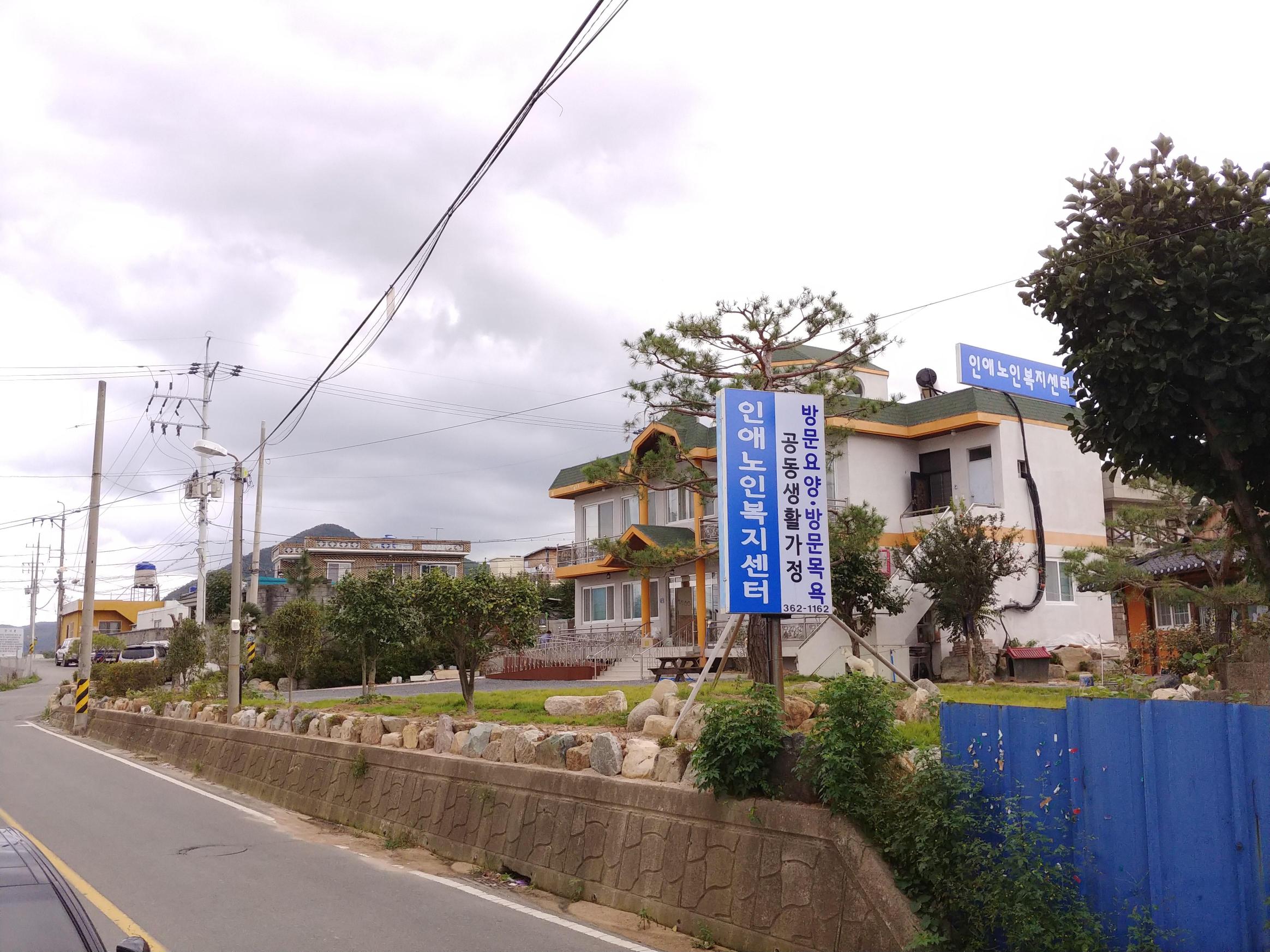 인애노인복지센터 이미지 2